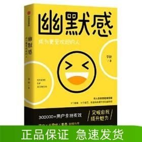 幽默感