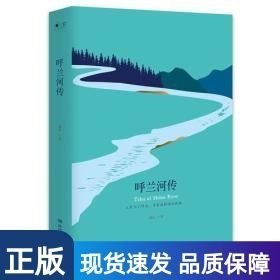 呼蘭河傳