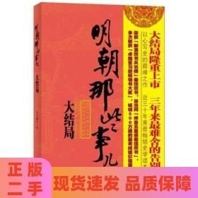 明朝那些事兒