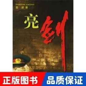 亮劍