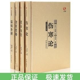中醫(yī)四大名著