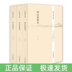 兩漢思想史