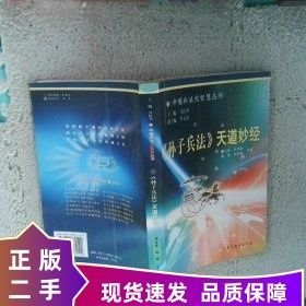 中国兵法大智慧