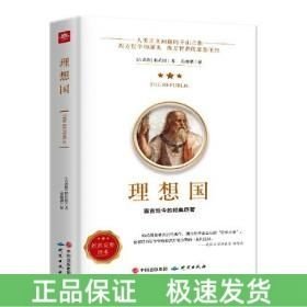 理想国