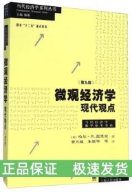 微觀經(jīng)濟學