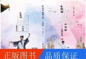 武當(dāng)太極拳十三勢