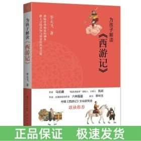 西游記