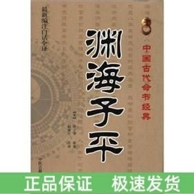 渊海子平