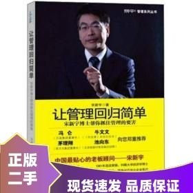 让管理回归简单