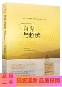 自卑與超越