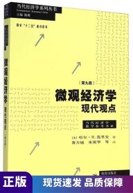 微觀經(jīng)濟學