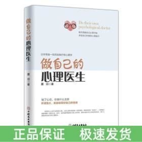做自己的心理醫(yī)生