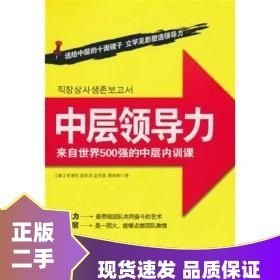 中层领导力