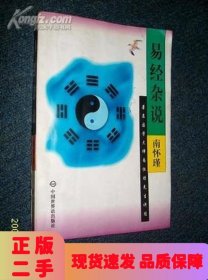 易經(jīng)雜說