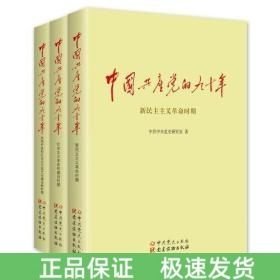 中國(guó)共產(chǎn)黨的九十年