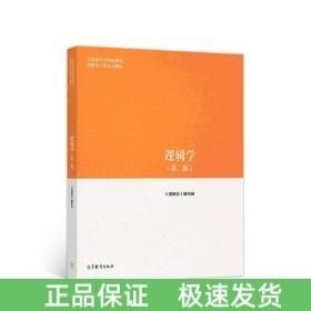 邏輯學