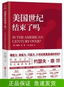 美国世纪结束了吗