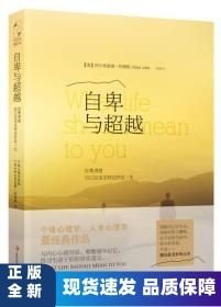 自卑與超越
