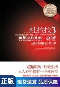 杜拉拉
