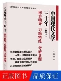 中國現(xiàn)代文學三十年