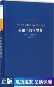 麦田里的守望者