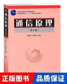 通信原理