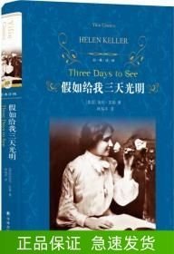 假如给我三天光明