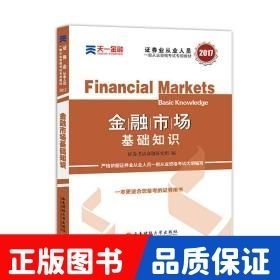 金融市場基礎(chǔ)知識