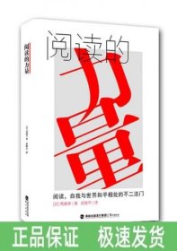 阅读的力量