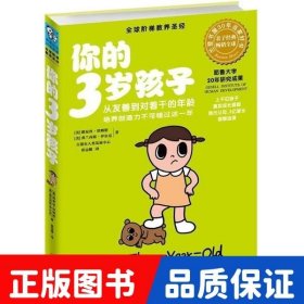 你的3岁孩子