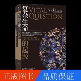 復(fù)雜生命的起源