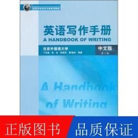 英语写作手册