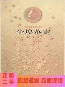 塵埃落定