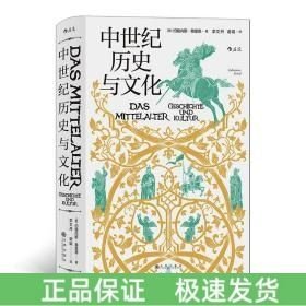中世紀(jì)歷史與文化