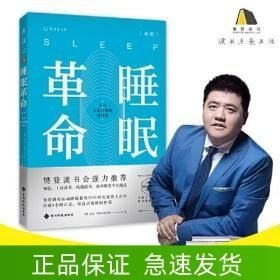 睡眠革命