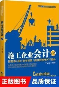 施工企業(yè)會計