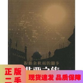 非亞之旅