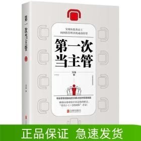 第一次當(dāng)主管