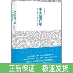 中國(guó)近代史