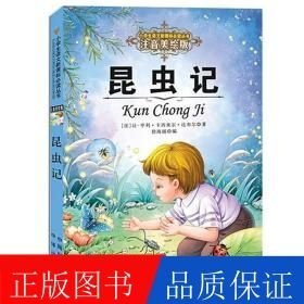 昆蟲記