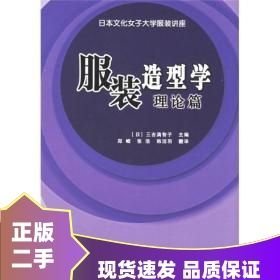 服装造型学 理论篇