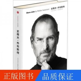 史蒂夫喬布斯傳