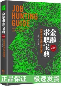金融求職寶典
