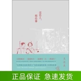 这些人那些事