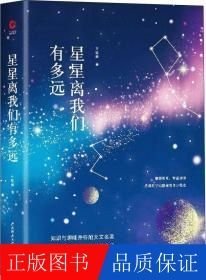 星星离我们有多远