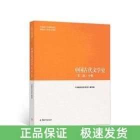 中國古代文學史