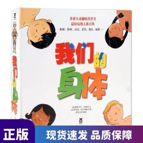 我們的身體