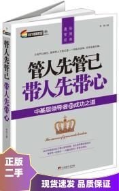 管人先管己 带人先带心