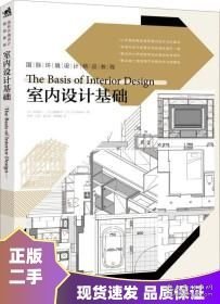室内设计基础