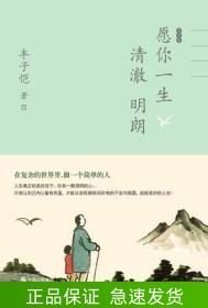 丰子恺愿你一生清澈明朗